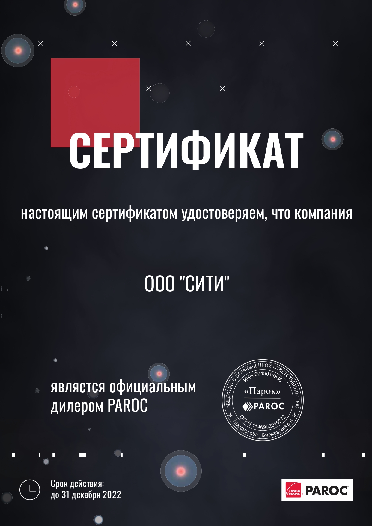 Сертификат Paroc